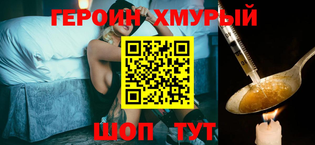 Корсаков  Героин VHQ  Вход с VPN 