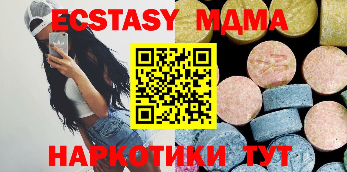 МДМА  Вход с VPN  MDMA кристаллы  Корсаков  МДМА VHQ 