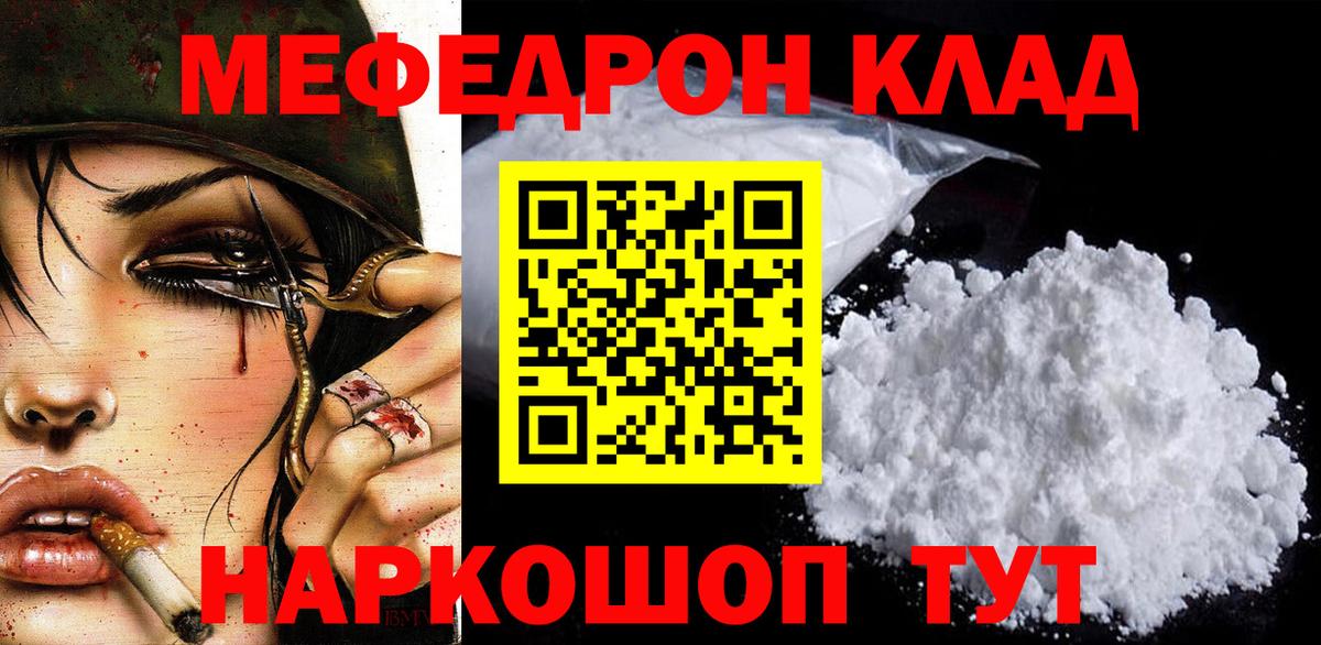 МЯУ-МЯУ mephedrone  Вход с VPN  МЯУ-МЯУ VHQ  Меф  Корсаков 