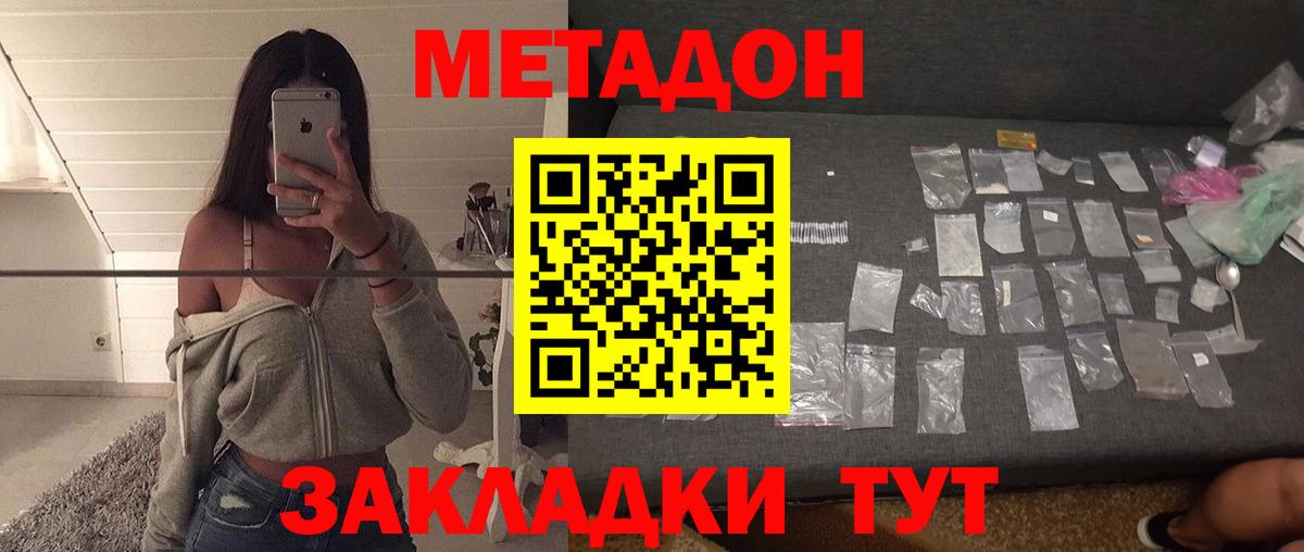 Корсаков  МЕТАДОН methadone  Вход с VPN 
