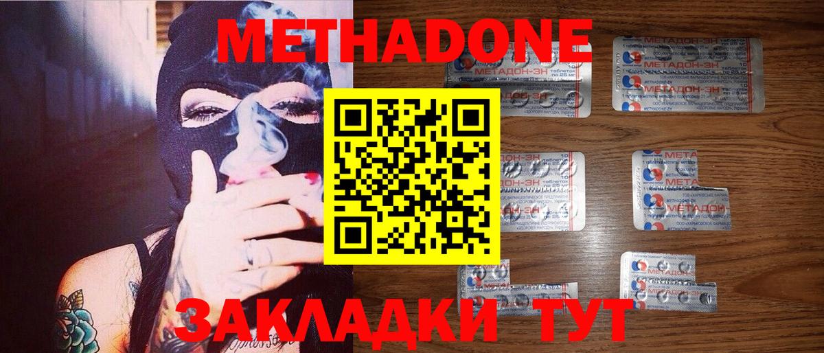 Метадон кристалл Корсаков